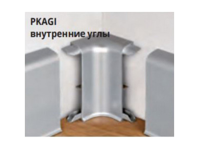 Внутренний угол для алюминиевого плинтуса Progress Profiles PKАА 40