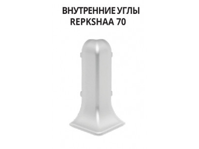 Внутренний угол ПВХ REPKSHAA 70, Progress Profiles