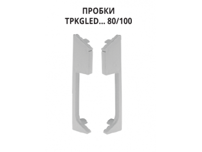 Заглушка левая ПВХ TPKGLED 80/100, Progress Profiles